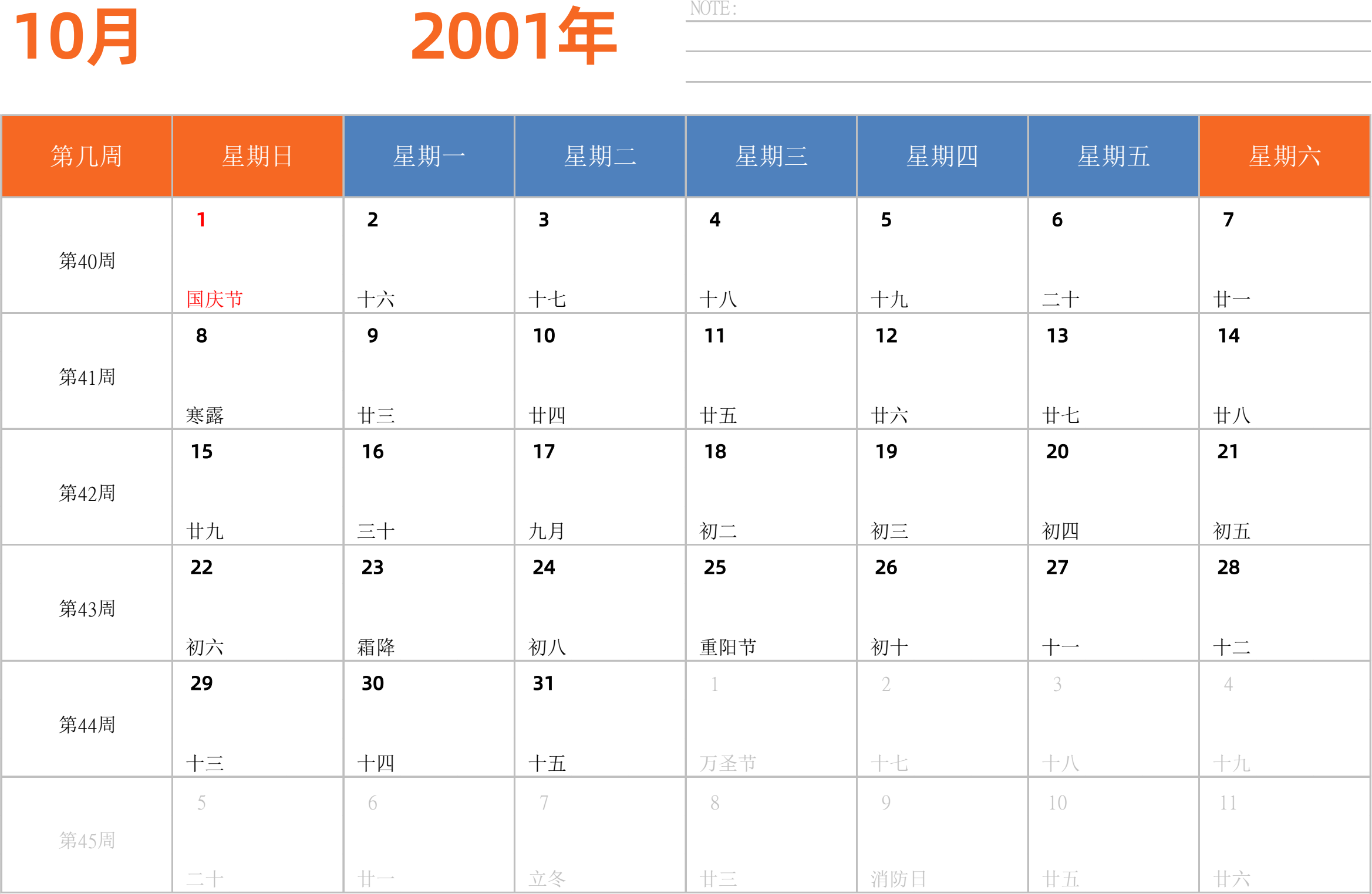 日历表2001年日历 中文版 横向排版 周日开始 带周数 带节假日调休安排